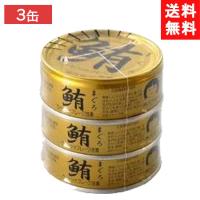 送料無料 伊藤食品 鮪ライトツナフレーク 油漬 70g  金 ×3缶 | ひかりコンタクト