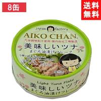 送料無料 伊藤食品 美味しいツナまぐろ油漬けフレーク 70g ×8個  緑 | ひかりコンタクト