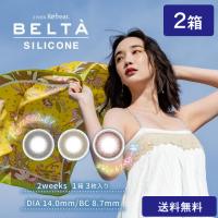 カラコン 2ウィークリフレア ベルタ シリコーン 3枚入  2箱 ２週間 度あり 度なし 2-WEEK Refrear BELTA SILICONE 2ウィーク リフレア 送料無料 | ひかりコンタクト