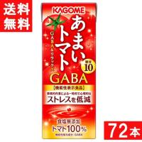 カゴメ あまいトマトGABAリラックス 195ml 24本×3ケース 72本 | ひかりコンタクト