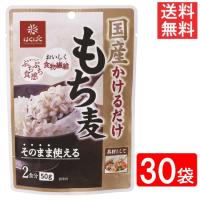 はくばく 国産かけるだけもち麦 50g×30袋 1ケース  送料無料 | ひかりコンタクト