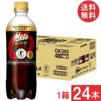 送料無料 キリン メッツコーラ 480ml×1箱【24本】（特保 トクホ） | ひかりコンタクト