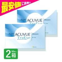 ワンデーアキュビュートゥルーアイ 90枚入 2箱 コンタクトレンズ 1day 1日使い捨て ワンデー ジョンソン&amp;ジョンソン ネット 定期便 定期購入対応 | コンタクトレンズ通販 ミルーノ