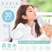 レヴィア クリアワンデープレミアム ReVIA CLEAR 1day Premium 2箱 30枚 1日使い捨て ワンデー 高含水 ローラ 定期便 定期購入対応 | コンタクトレンズ通販 ミルーノ
