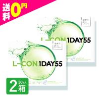 エルコンワンデー55 35枚入 2箱 コンタクトレンズ 1day 1日使い捨て ワンデー 激安 即日発送 ネット 通販 | コンタクトレンズ通販 ミルーノ