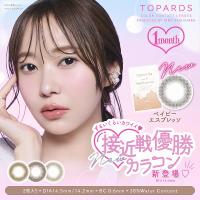 指原莉乃 カラコン トパーズ TOPARDS マンスリー 2枚入り 1箱　コンタクトレンズ　1ヶ月　さっしー　度あり 度なし定期便 定期購入対応 | コンタクトレンズ通販 ミルーノ