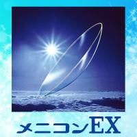 メニコンEX 1枚入 1箱 Menicon メニコン ハードコンタクトレンズ 2年間使用可能 おすすめ 1週間 長期間 | コンタクトレンズ通販 ミルーノ