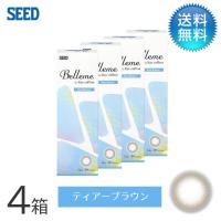 Belleme ベルミー by Eye coffret(30枚)／ティアーブラウン　4箱セット/ コンタクトレンズ | コンタクトデポYahoo!店