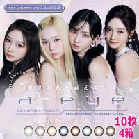 カラコン ワンデー リフレア エーアイ 10枚 4箱 1-DAY Refrear a-eye エスパ aespa K-POP シリコン シリコーン コンタクトレンズ 1日使い捨て ポスト投函 | こんたろうYahoo!店