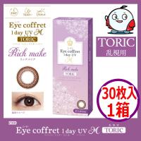 アイコフレ 乱視用 リッチメイク 30枚 シード アイコフレ ワンデー UV M トーリック 1日使い捨てカラーコンタクトレンズ ポスト投函便30 | こんたろうYahoo!店
