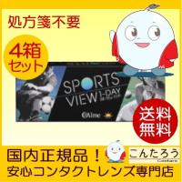 コンタクトレンズ 1DAY スポーツビューワンデー 30枚入り 4箱 1日使い捨て sports view 1day アイミー 送料無料 | こんたろうYahoo!店