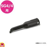 ケルヒャー 業務用スチームクリーナー SG4/4用 ノズルヘッド（長）（代引不可） | 厨房道具・卓上用品shop cookcook!