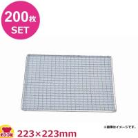 永田金網製造 亜鉛引 使い捨て網 正角型（200枚） S-22 223×223mm（送料無料、代引OK） | 厨房道具・卓上用品shop cookcook!