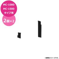 マルチシェフMC-1000、1500タイプ共用部品スクレーパーボールヘラPMC1-023 2個入×2（代引不可） | 厨房道具・卓上用品shop cookcook!