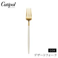 クチポール ゴア デザートフォーク ホワイト×ゴールド Cutipol GOA GO.07 WGB カトラリー フォーク デザート ステンレス 白 金 食器 正 | クッキングクロッカ