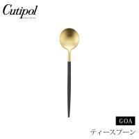 クチポール ゴア ティースプーン ブラック×ゴールド Cutipol GOA GO.11 GB カトラリー スプーン ステンレス 黒 金 食器 正規品 | クッキングクロッカ