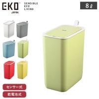 EKO モランディ スマート センサービン 8L EK6287-8L イーケーオー　ゴミ箱 自動開閉 センサー 電動 スリム 生ゴミ おむつ におい軽減 ダストボックス | クッキングクロッカ