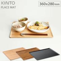 キントー プレイスマット 360x280mm バーチ 22954／チーク 22950／ウィローブラック 22259 KINTO PLACE MAT　ランチョンマット 木製 お盆 トレイ キッチン用品 | クッキングクロッカ