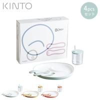 キントー BONBO 4pcs セット KINTO　ベビー用品 食器 セット こども用 子供食器 | クッキングクロッカ