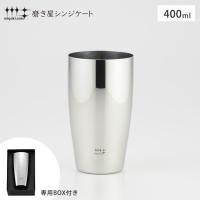 磨き屋シンジケート ビアタンブラー 400ml 1個 ヨシカワ YJ1104　350ml缶 ビールタンブラー ビアグラス ステンレス タンブラー ビール | クッキングクロッカ