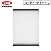 オクソー カッティングボード L OXO 11272800　まな板 両面 滑り止め 溝付き | クッキングクロッカ