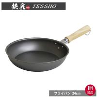 鉄匠 フライパン 24cm IH対応　ウルシヤマ金属工業 | クッキングクロッカ