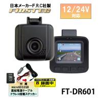 ドライブレコーダー 前1カメラ 日本メーカー FRC FT-DR601 フルHD高画質 12V 24V 対応 直結ケーブル付き 海外生産 | クールジャパン