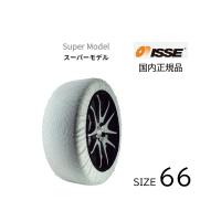 タイヤ チェーン スノーソックス スーパーモデル 軽量 付けやすい サイズ ６６ 布チェーン ＢＭＷ等 ISSE イッセ 16インチ 195/65R16 | クールジャパン