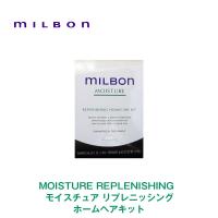 【GlobalMilbon】グローバルミルボン MOISTURE モイスチュア リプレニッシングホームケアキット 9ml×2、9ｇ×2 ＜シャンプー/トリートメント＞ | CFスタイル ヤフー店