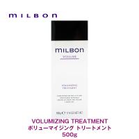 【Global Milbon】グローバル ミルボン VOLUME ボリューム ボリューマイジング トリートメント 500g | CFスタイル ヤフー店