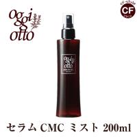 オッジィオット oggi otto セラムCMCミスト 補修型CMC 200ml  正規品  アウトバス トリートメント 美容室 専売品 | CFスタイル ヤフー店