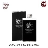 オッジィオット oggi otto インプレッシブ セラム ブラック 300ml シャンプー Drs シリーズ 正規品 サロン 美容室 専売品 | CFスタイル ヤフー店