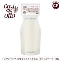 オッジィオット oggi otto インプレッシブPPTセラムマスク MM モイスチャー トリートメント 700g レフィル 詰め替え 正規品 美容室 専売品 | CFスタイル ヤフー店