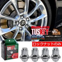 トヨタ純正アルミホイール専用ブルロックタスキー/クローム/ロックのみ/ランクル200系/トヨタ/M14×P1.5/耐久性抜群超硬度鍛造/BullLockTUSKEY/ T641 | 車種別販売のクールホイール