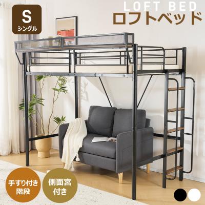 ロフトベッド（ベッドフレーム床板種類：布張床板）｜ベッド｜ベッド