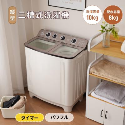 【二槽式】洗濯機 洗濯容量10kg 脱水容量8kg タイマー コンパクト 節電 Amazon | OSJ 二槽式洗濯機 二層式 洗濯機 縦型 大容量 洗濯10kg/脱水