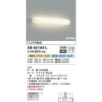 コイズミ照明　AB40184L　ブラケット 鏡上灯 2色光色切替 FL20W相当 LED一体型 | coordiroom ヤフー店