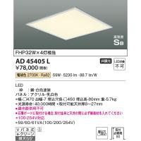 コイズミ照明　AD45405L　シーリング LED一体型 電球色 高気密SB形 埋込穴□450 | coordiroom ヤフー店