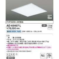 コイズミ照明　AD45407L　シーリング LED一体型 昼白色 高気密SB形 埋込穴□450 | coordiroom ヤフー店