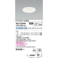 コイズミ照明　AD52950　LEDダウンライト LED一体型 非調光 昼白色 Φ100 ファインホワイト | coordiroom ヤフー店