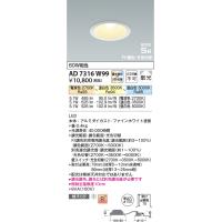 コイズミ照明　AD7316W99　ダウンライト 埋込穴φ100 Fit調色・光色切替 調光器別売 LED一体型 高気密SB ファインホワイト | coordiroom ヤフー店