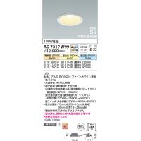 コイズミ照明　AD7317W99　ダウンライト 埋込穴φ100 Fit調色・光色切替 調光器別売 LED一体型 高気密SB ファインホワイト | coordiroom ヤフー店