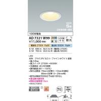 コイズミ照明　AD7321W99　ダウンライト 埋込穴φ100 光色切替・調光 調光器別売 LED一体型 高気密SB ファインホワイト [∽] | coordiroom ヤフー店