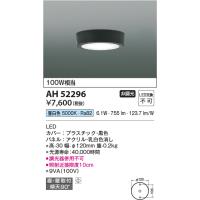 コイズミ照明　AH52296　薄型シーリングライト LED一体型 直・壁取付 傾斜天井対応 非調光 昼白色 黒色 | coordiroom ヤフー店