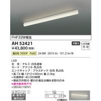 コイズミ照明　AH52421　ブラケットライト 非調光 LED一体型 温白色 直付・壁付取付 ホワイト | coordiroom ヤフー店