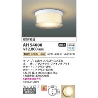 コイズミ照明　AH54088　シーリングライト 非調光 LEDランプ 電球色 直付・壁付取付 ファインホワイト | coordiroom ヤフー店