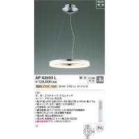 コイズミ照明　AP42695L　シャンデリア Modelish ring 調光 リモコン LED一体型 電球色 〜8畳 | coordiroom ヤフー店