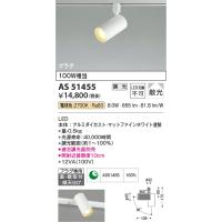 コイズミ照明　AS51455　スポットライト 調光 調光器別売 LED一体型 電球色 散光 プラグタイプ マットホワイト [∽] | coordiroom ヤフー店