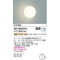 コイズミ照明　AU40424L　ポーチライト 壁 ブラケットライト 白熱球40W相当 LED付 電球色 防雨型 | coordiroom ヤフー店