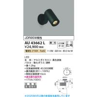 コイズミ照明　AU43662L　アウトドアスポットライト JDR85W相当 広角 調光 LED一体型 電球色 防雨型 ブラック | coordiroom ヤフー店